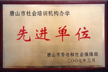 唐山现代科技电脑学校获得的荣誉